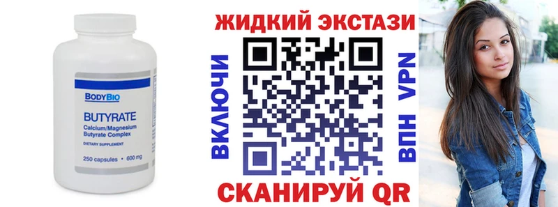 Бутират бутандиол Купить где Хабаровск
